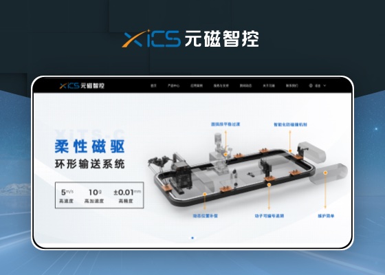 蘇州元磁智控科技有限公司